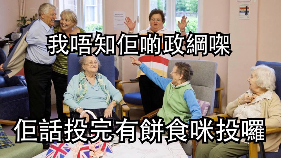 The cover photo of hkelderlymemes, it reads: "I don't know any about political platform, I vote because they give me mooncakes."