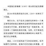CIFF declared its definite suspension on January 9, 2020.